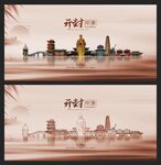开封 
