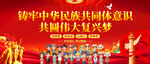 铸牢中华民族共同体意识