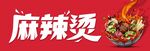 麻辣烫门头
