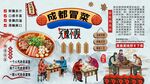 成都冒菜背景墙