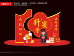 升学宴美陈