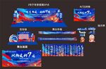 周年年会摆展