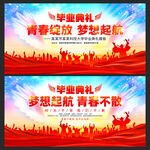 毕业季海报