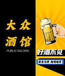 酒馆门头