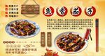鱼香茄子
