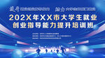 大学生就业创业培训班活动背景