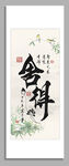 舍得装饰图挂画