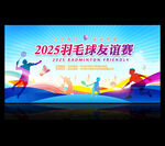 羽毛球比赛