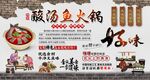 酸汤鱼火锅