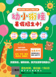 幼小衔接暑期招生海报