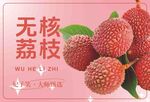 无核荔枝新鲜上市啦