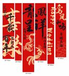 中式喜庆结婚装饰挂布吊幔 