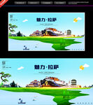 拉萨