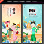 傣族与傣族风情海报展示