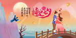 七夕浪漫情侣桥上相依