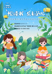 快乐读书 畅享美好时光