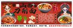 国潮刀削面背景墙装饰画