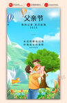 父亲节