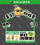 手打柠檬茶