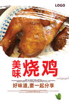 烧鸡