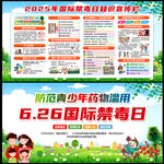 2025国际禁毒日