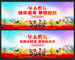 毕业季