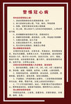 警惕冠心病