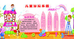 儿童活动乐园宣传海报