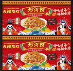 炒河粉