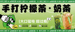 手打柠檬茶