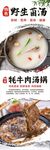 野生菌汤与牦牛肉火锅