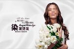 美发染发