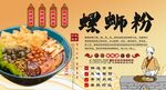 螺蛳粉背景墙