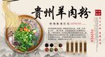 贵州羊肉粉背景墙