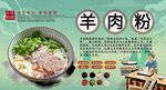 羊肉粉背景墙