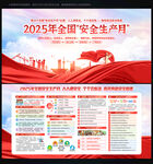 全国安全生产月