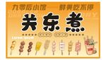 关东煮灯箱