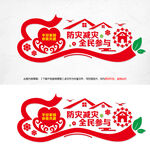  防灾减灾全民参与