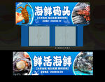 海鲜区招牌