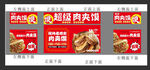 肉夹馍