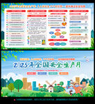 安全 生产 月
