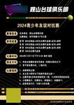 台球音乐赛宣传海报