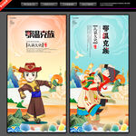 鄂温克族