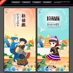拉祜族