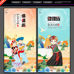 傈僳族