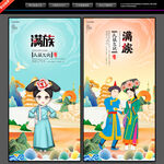 满族