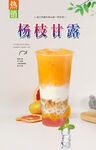 杨枝甘露 