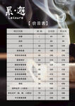 养生价目表