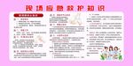 现场应急救护知识