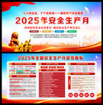 2025年全国安全生产月展板